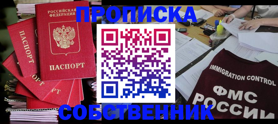 купить прописку в Касли