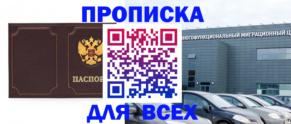 прописка 2025 в Касли