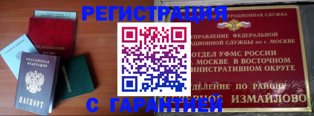 прописка для работы в Касли